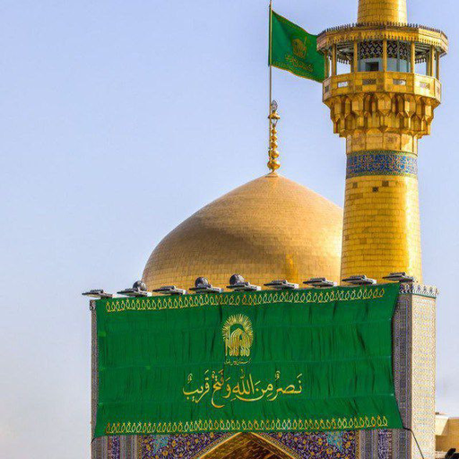 آستان مقدس رضوی