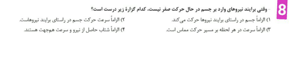 دریافت سوال 8