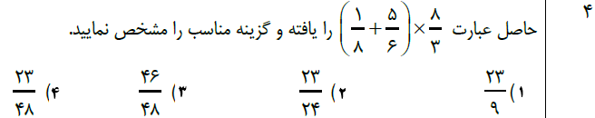 دریافت سوال 4