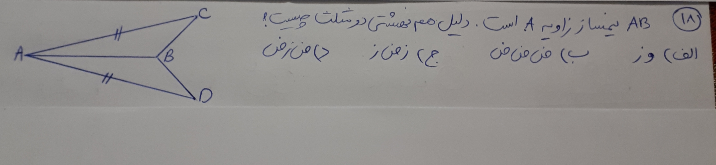 دریافت سوال 18