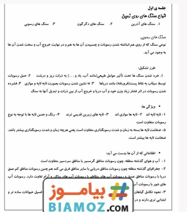 دریافت درس نامه