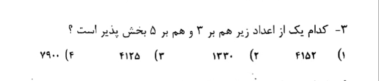 دریافت سوال 3
