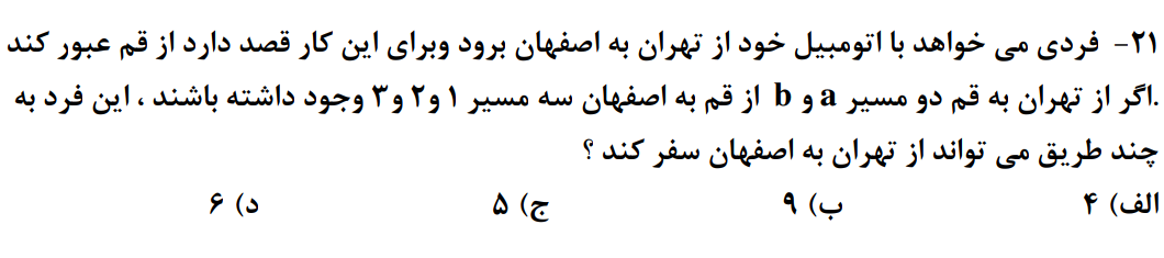 دریافت سوال 21