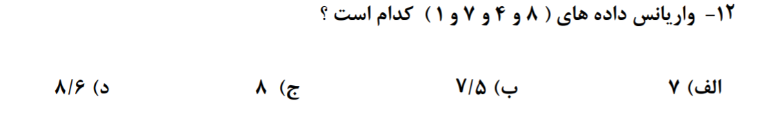 دریافت سوال 12