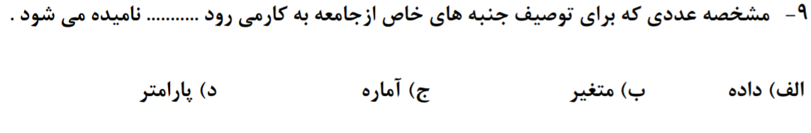 دریافت سوال 9