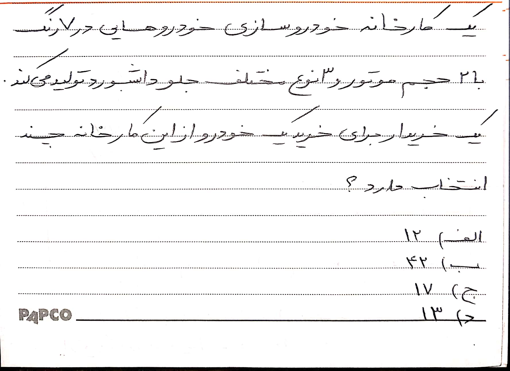 دریافت سوال 2