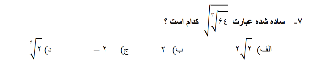 دریافت سوال 7