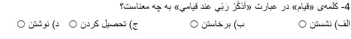 دریافت سوال 34