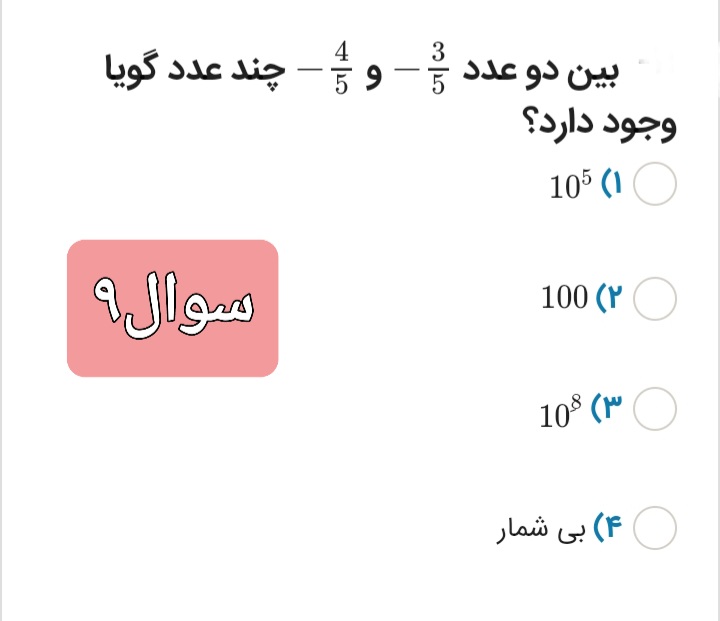 دریافت سوال 9