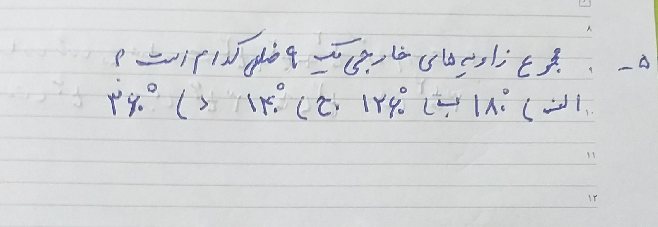 دریافت سوال 5