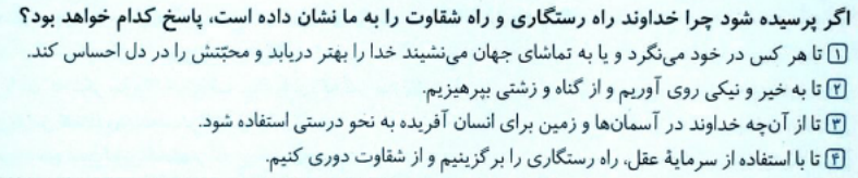 دریافت سوال 18