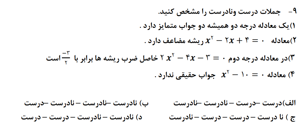 دریافت سوال 9