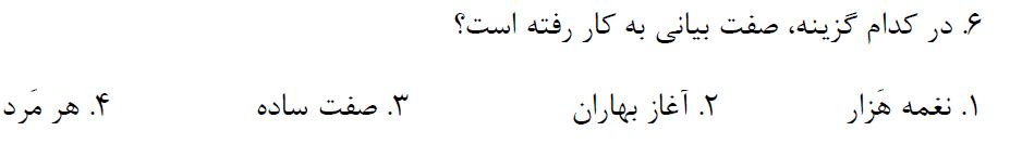دریافت سوال 6