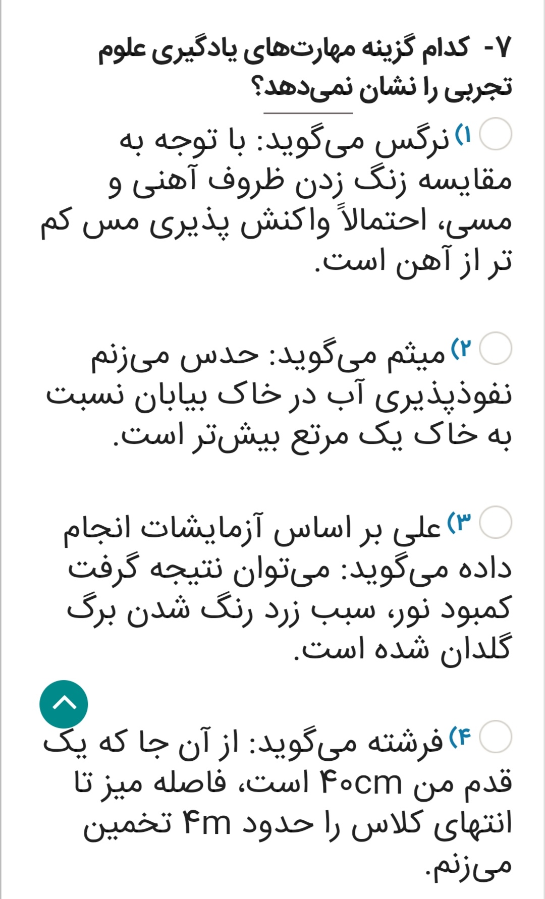 دریافت سوال 7