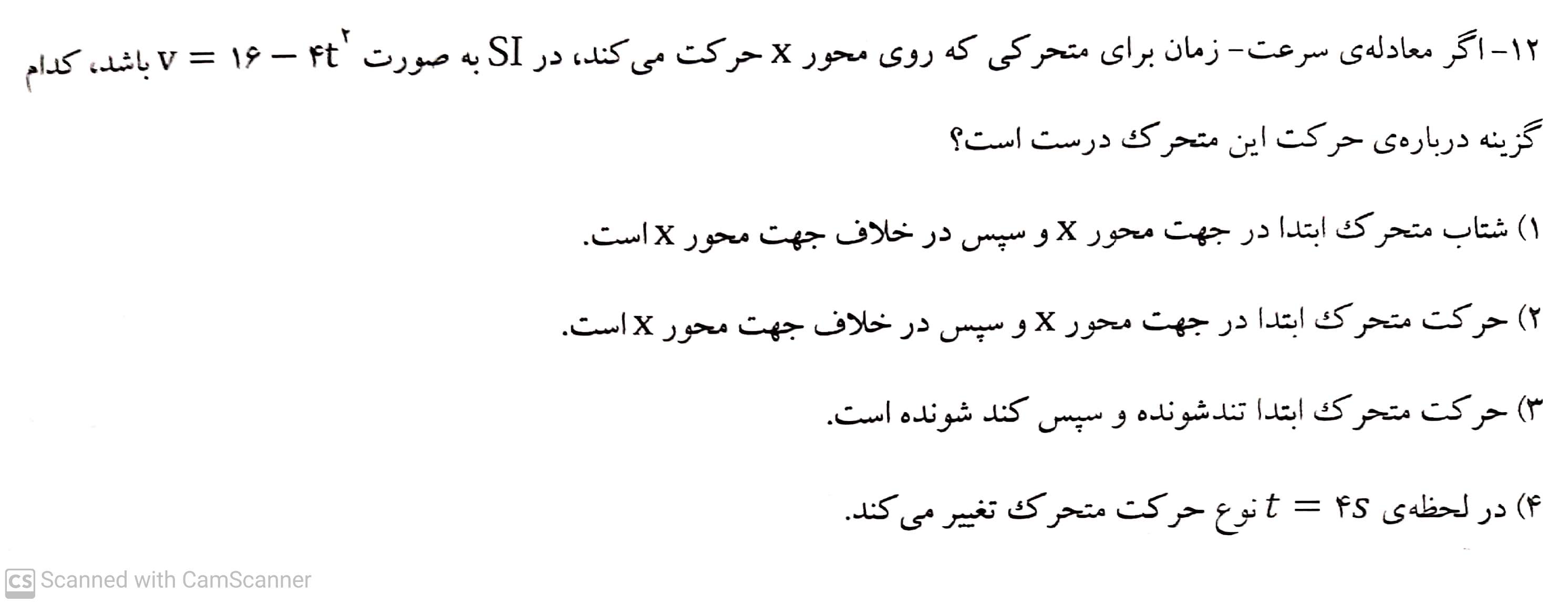 دریافت سوال 12