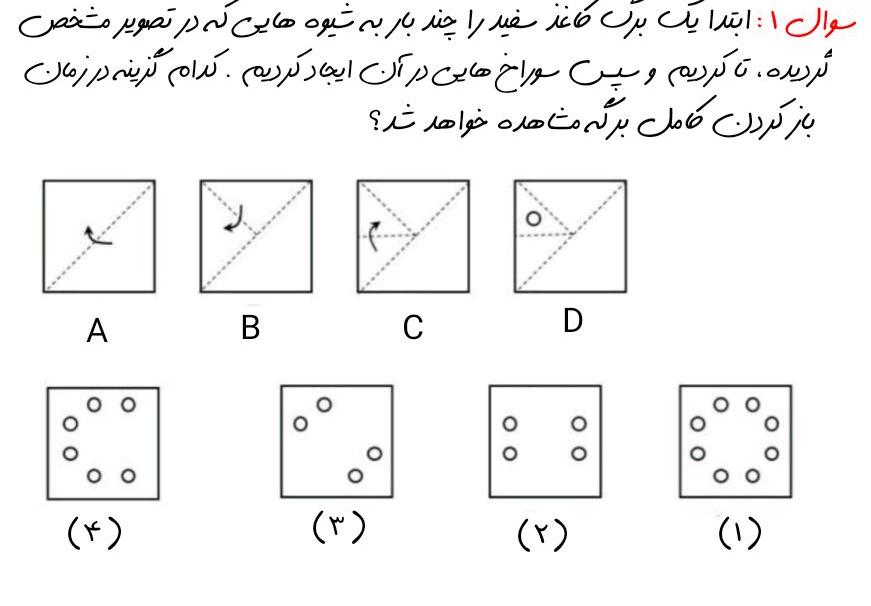 دریافت سوال 1