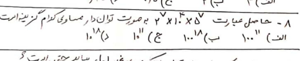 دریافت سوال 8