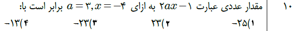 دریافت سوال 10