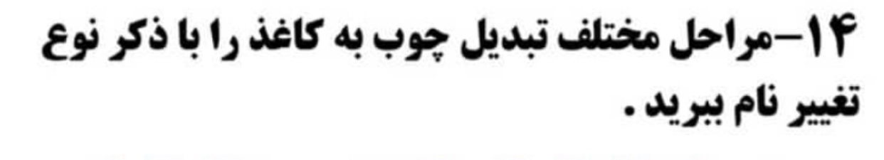 دریافت سوال 14