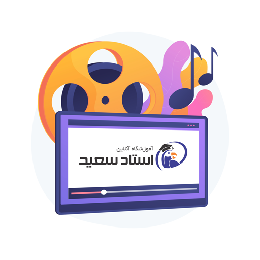 مقاطع الفیدیو للأستاذ سعید