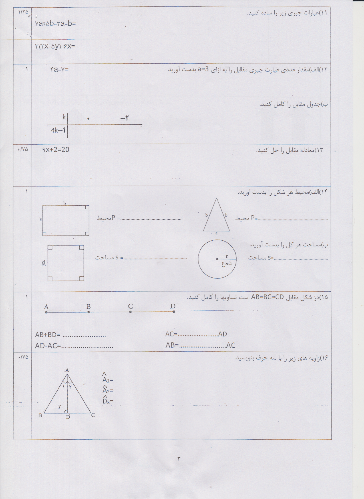 دریافت سوال 4
