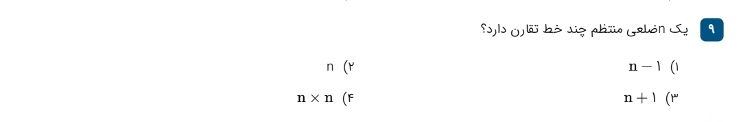 دریافت سوال 9