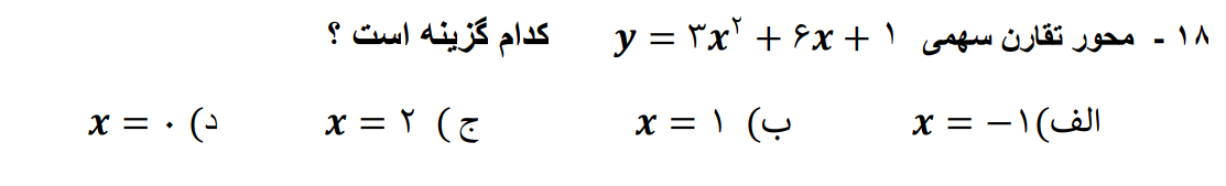 دریافت سوال 18