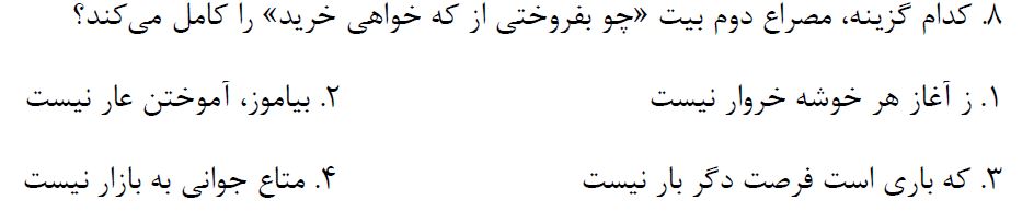 دریافت سوال 8