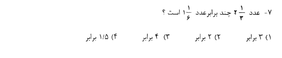دریافت سوال 7