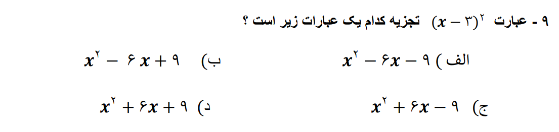 دریافت سوال 9