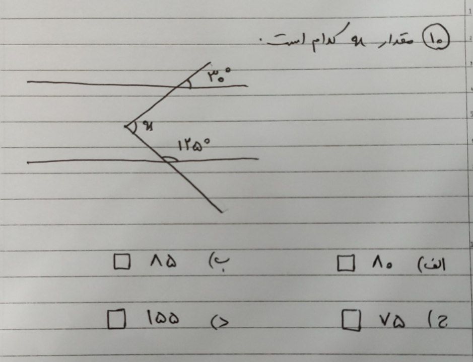 دریافت سوال 10