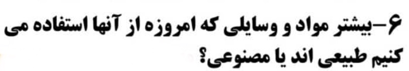 دریافت سوال 6