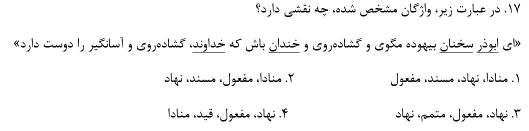 دریافت سوال 17