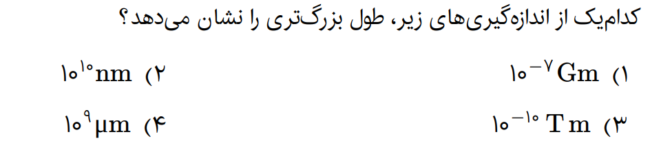 دریافت سوال 10