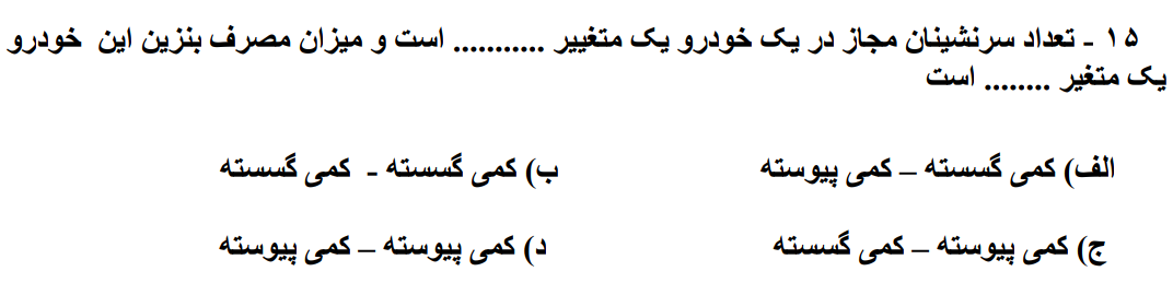 دریافت سوال 15