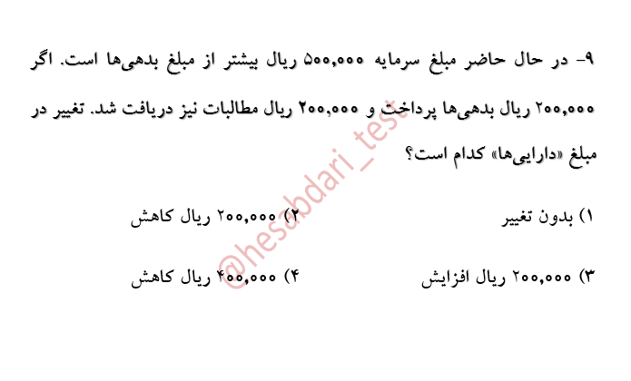 دریافت سوال 9