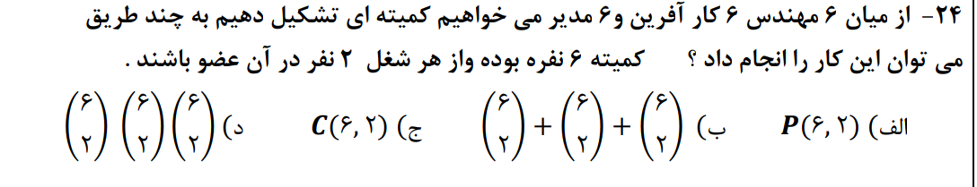 دریافت سوال 24