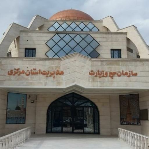حج مرکزی