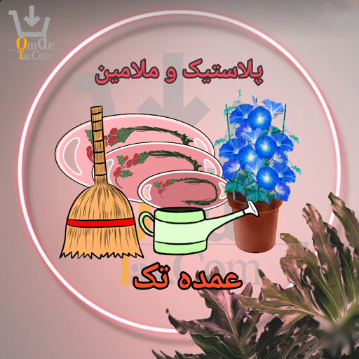 پخش پلاستیک و ملامین عمده تک