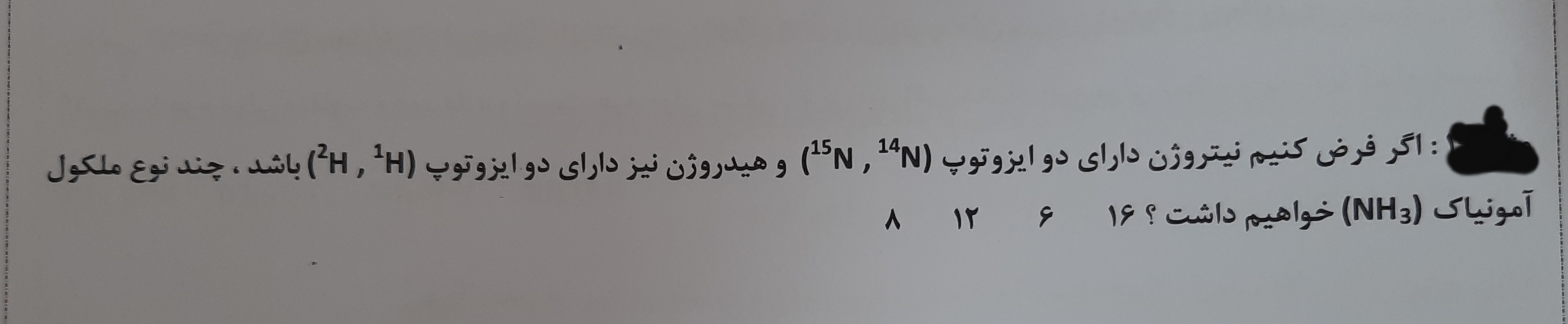 دریافت سوال 16