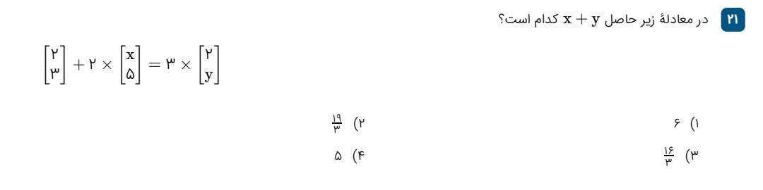 دریافت سوال 21