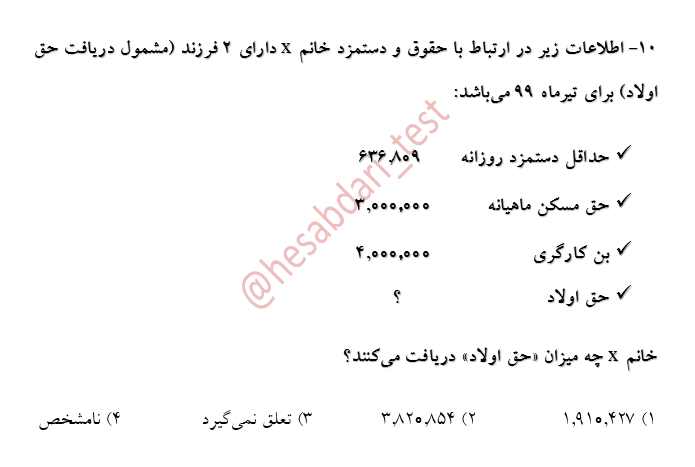 دریافت سوال 10