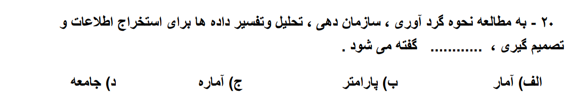 دریافت سوال 20