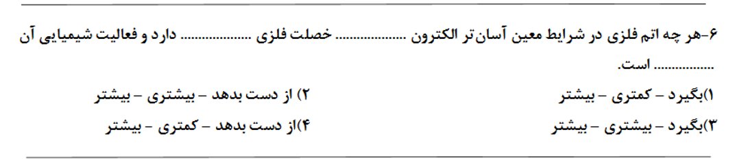 دریافت سوال 6