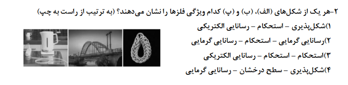 دریافت سوال 2
