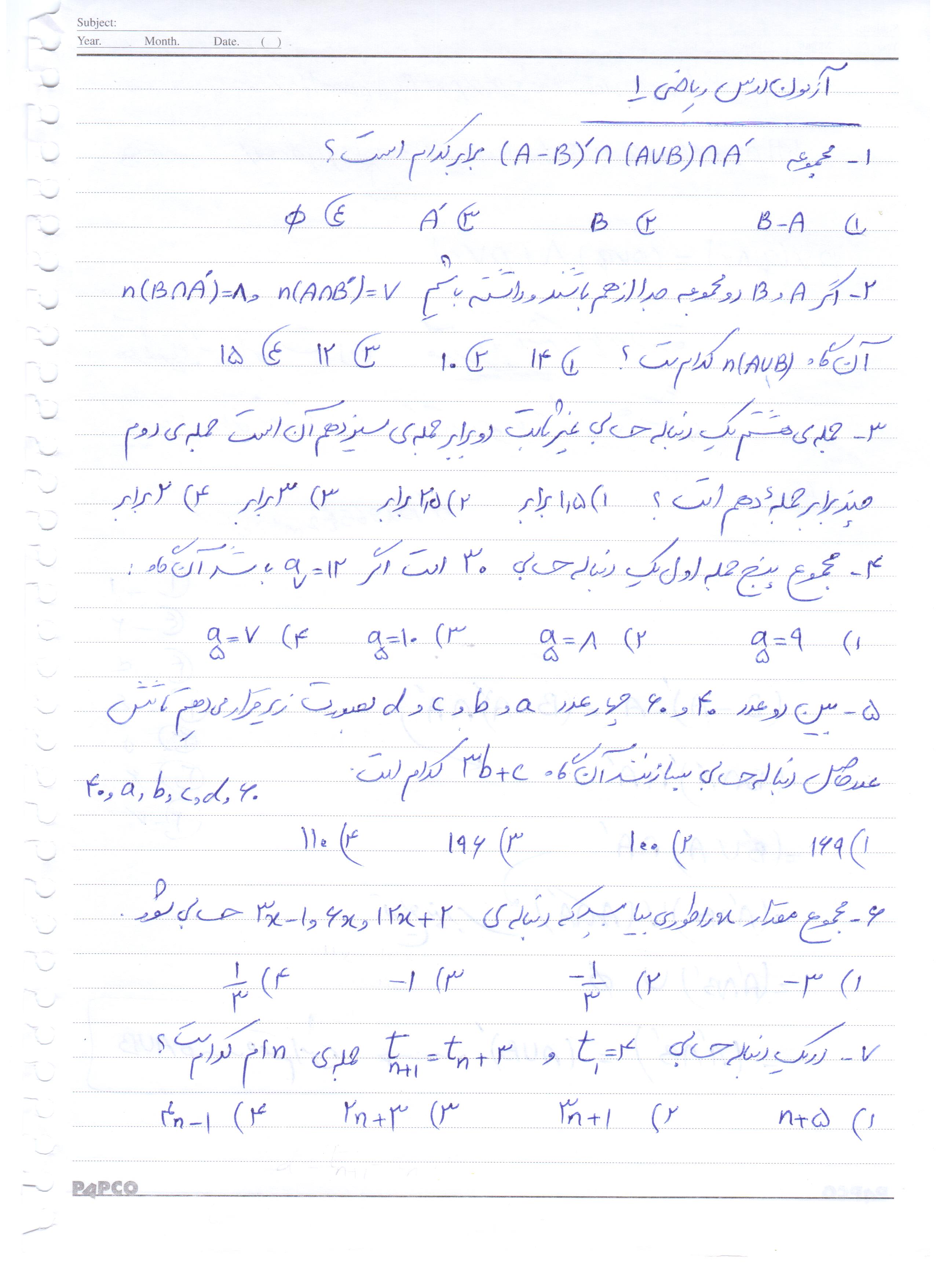 دریافت سوال 1