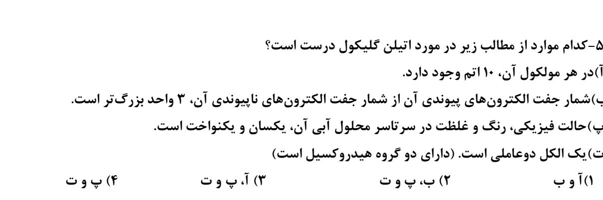 دریافت سوال 5