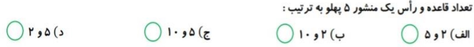 دریافت سوال 12