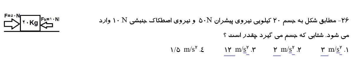 دریافت سوال 26