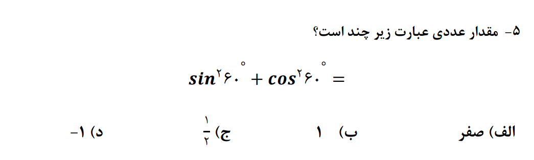 دریافت سوال 5